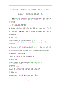 旅游局科学发展观活动调研工作方案.docx