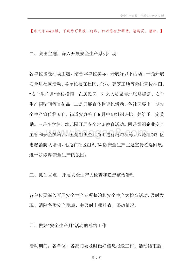 安全生产宣教工作通知.docx_第2页