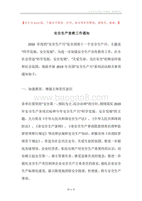 安全生产宣教工作通知.docx