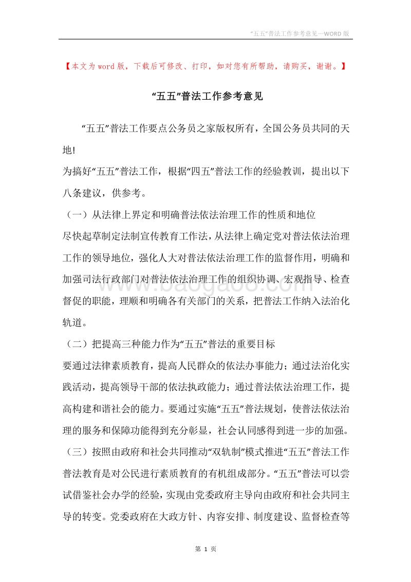 “五五”普法工作参考意见.docx_第1页