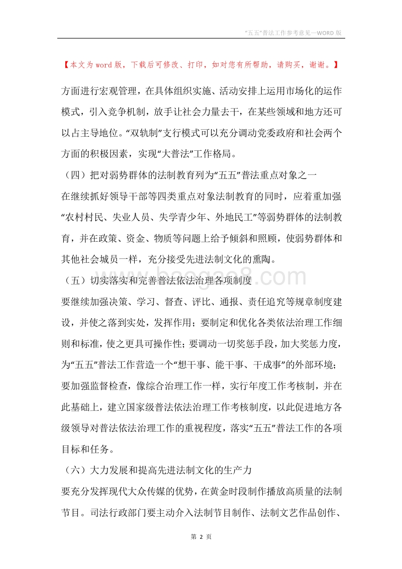 “五五”普法工作参考意见.docx_第2页