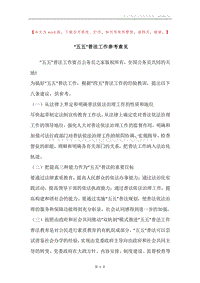 “五五”普法工作参考意见.docx