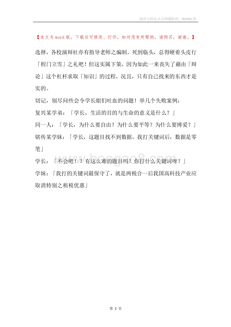 演讲与辩论;认识辩题阶段.docx_第2页