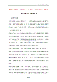 演讲与辩论;认识辩题阶段.docx