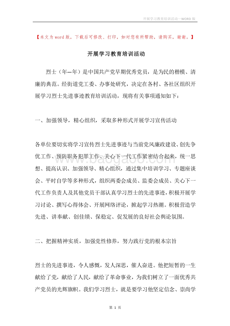 开展学习教育培训活动.docx_第1页