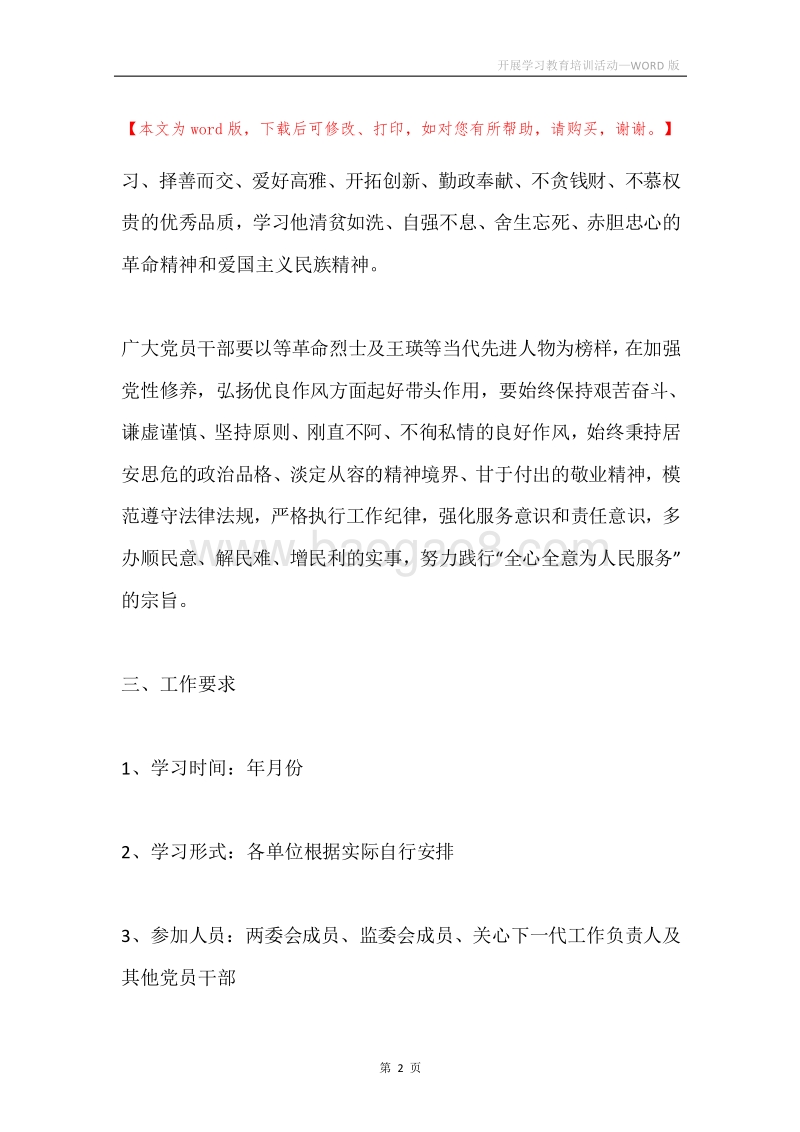 开展学习教育培训活动.docx_第2页