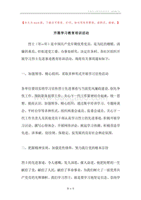 开展学习教育培训活动.docx