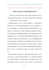 发挥人大在社会主义民主政治建设中的作用.docx
