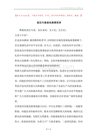 基层内镜基地揭幕致辞.docx