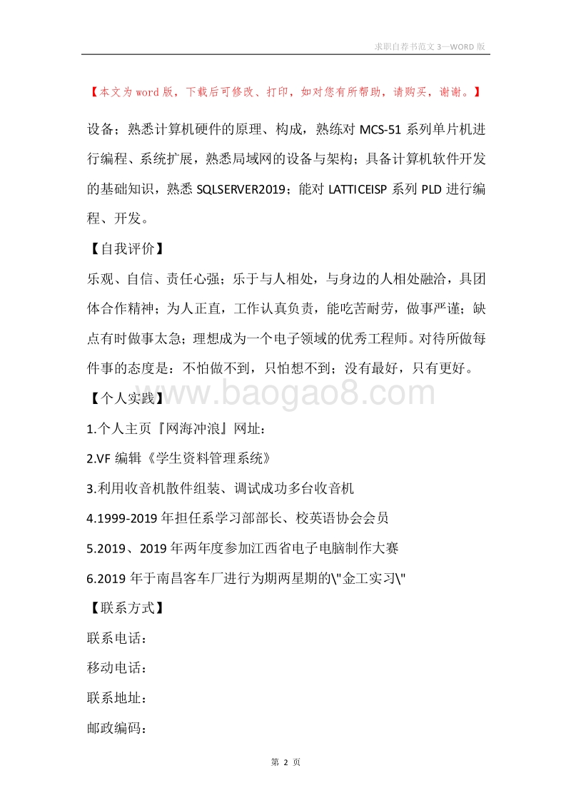 求职自荐书范文3.docx_第2页
