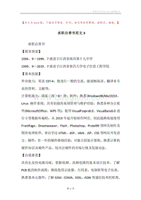 求职自荐书范文3.docx