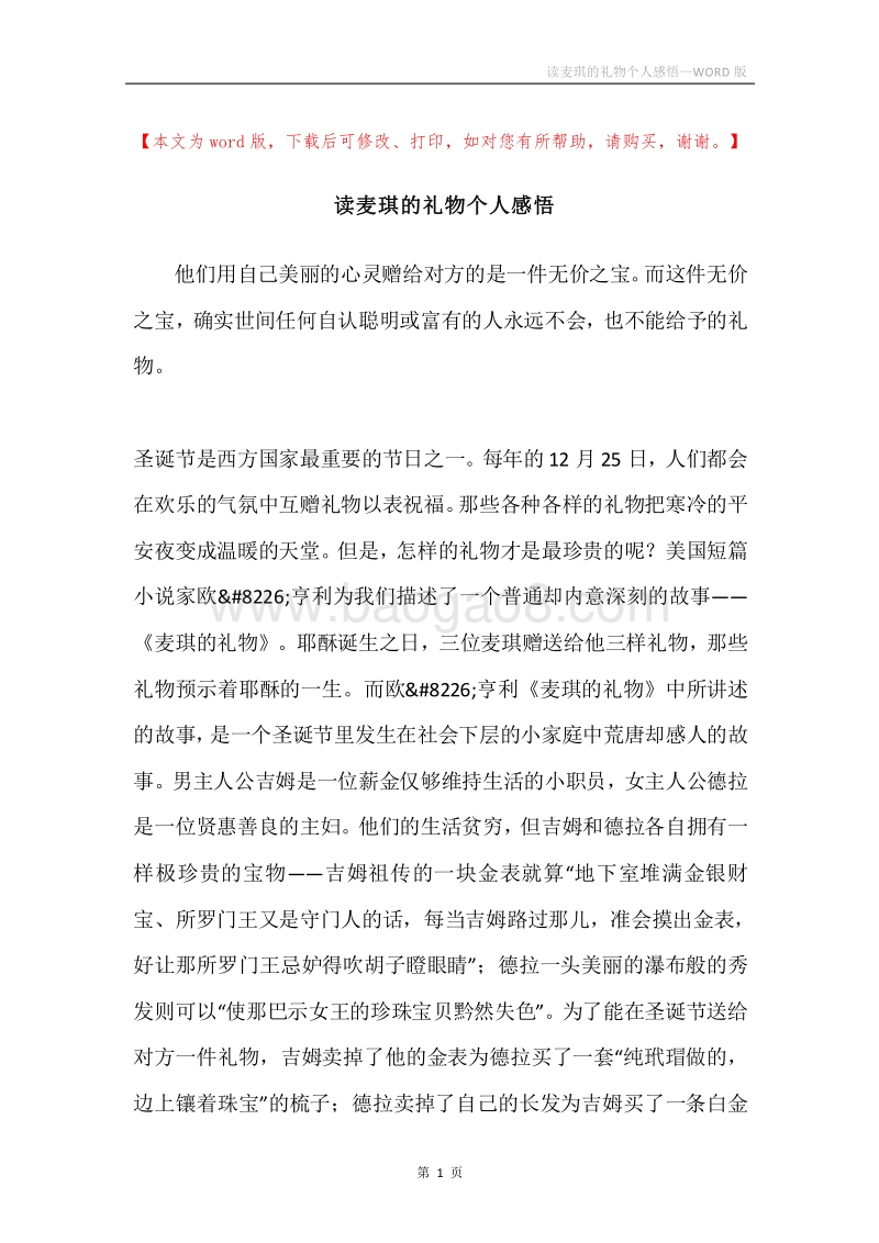 读麦琪的礼物个人感悟.docx_第1页