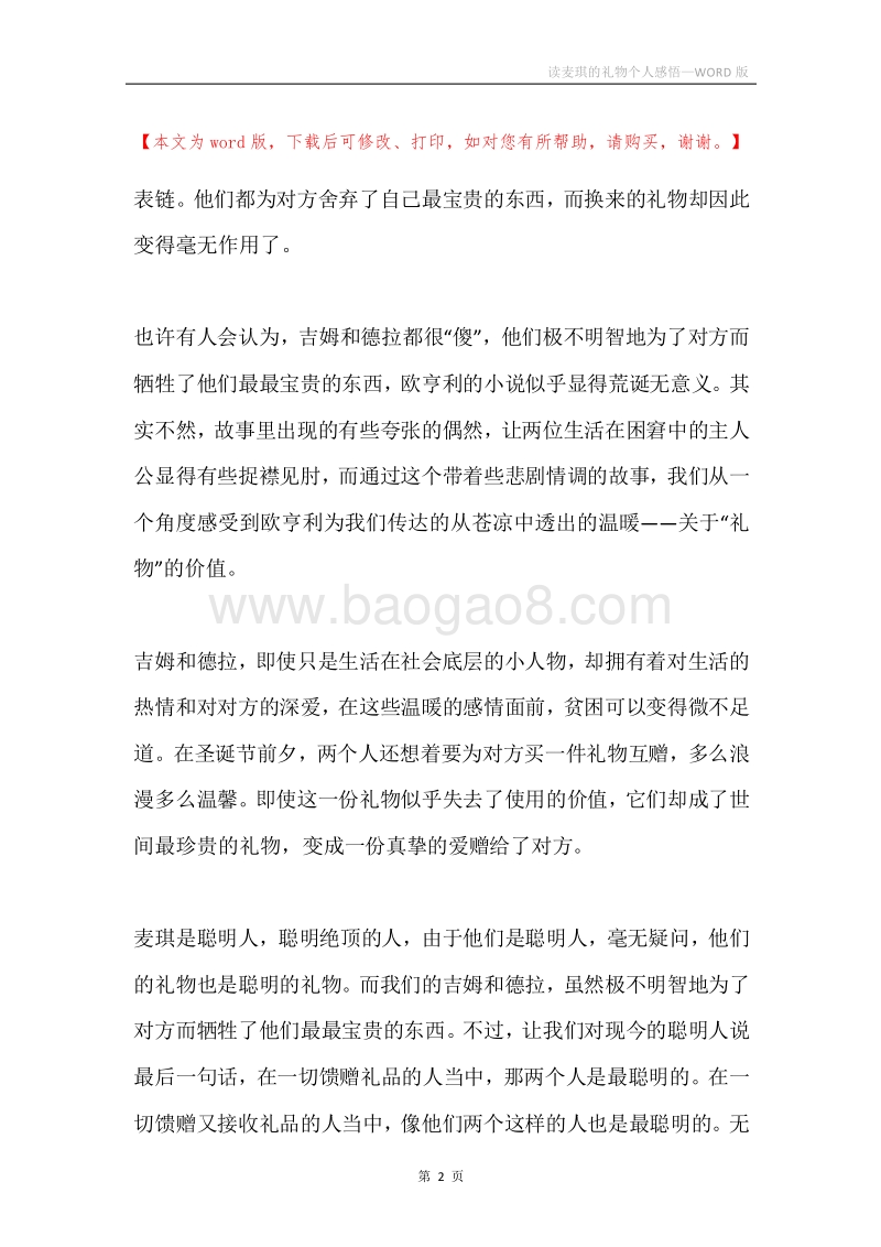 读麦琪的礼物个人感悟.docx_第2页