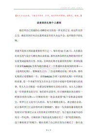 读麦琪的礼物个人感悟.docx