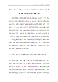 基层村支书学习科学发展观心得.docx
