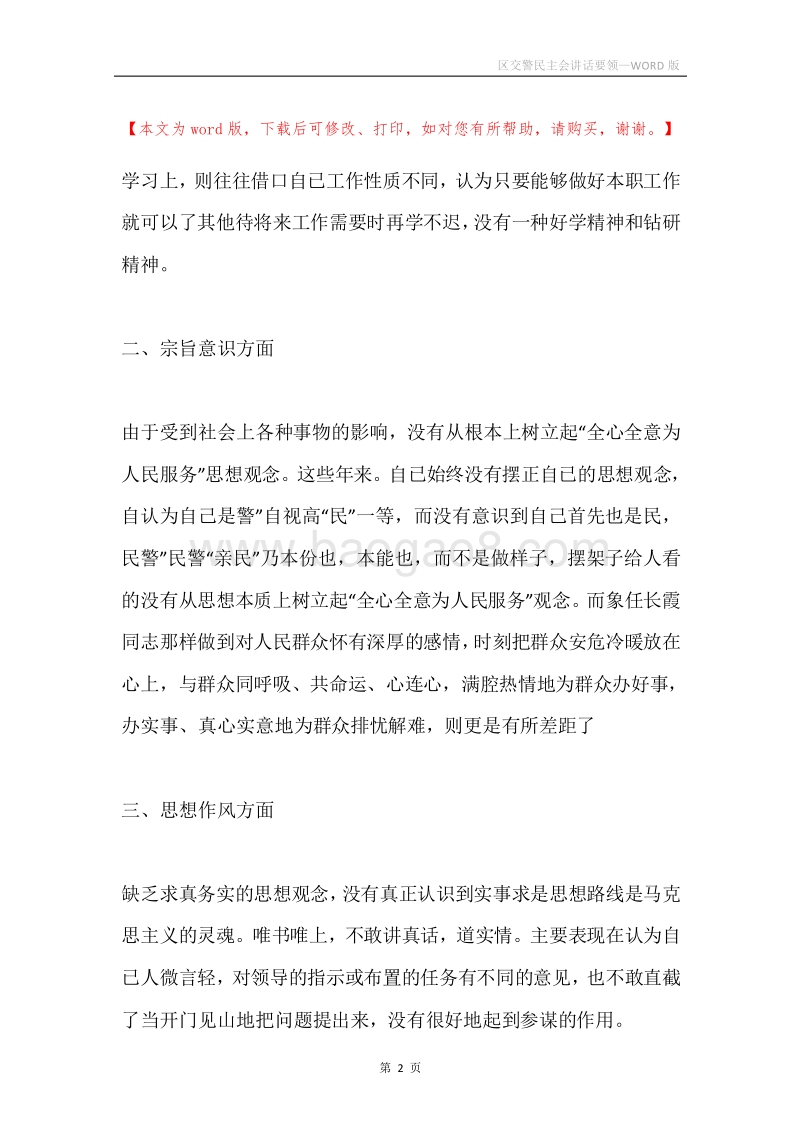 区交警民主会讲话要领.docx_第2页