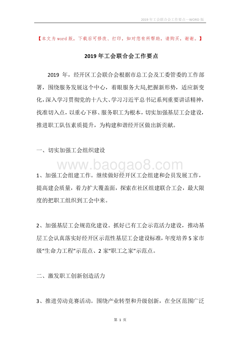 2019年工会联合会工作要点.docx_第1页