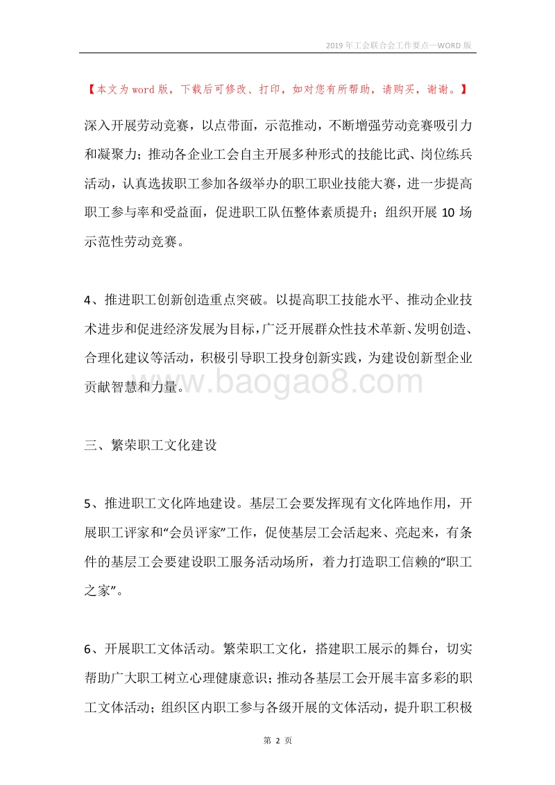 2019年工会联合会工作要点.docx_第2页