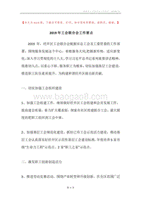 2019年工会联合会工作要点.docx