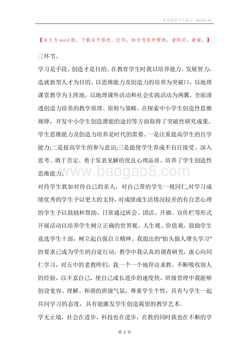 优秀教师个人鉴定.docx_第2页