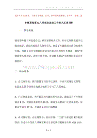 乡镇贯彻落实八项规定改进工作作风汇报材料.docx