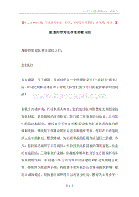 致重阳节对退休老师慰问信.docx