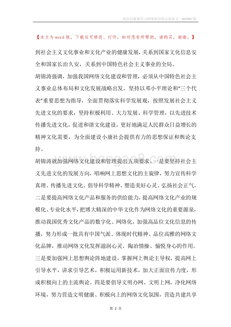 政治局集体学习网络知识的示范意义.docx_第2页