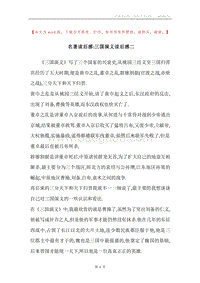 名著读后感-三国演义读后感二.docx
