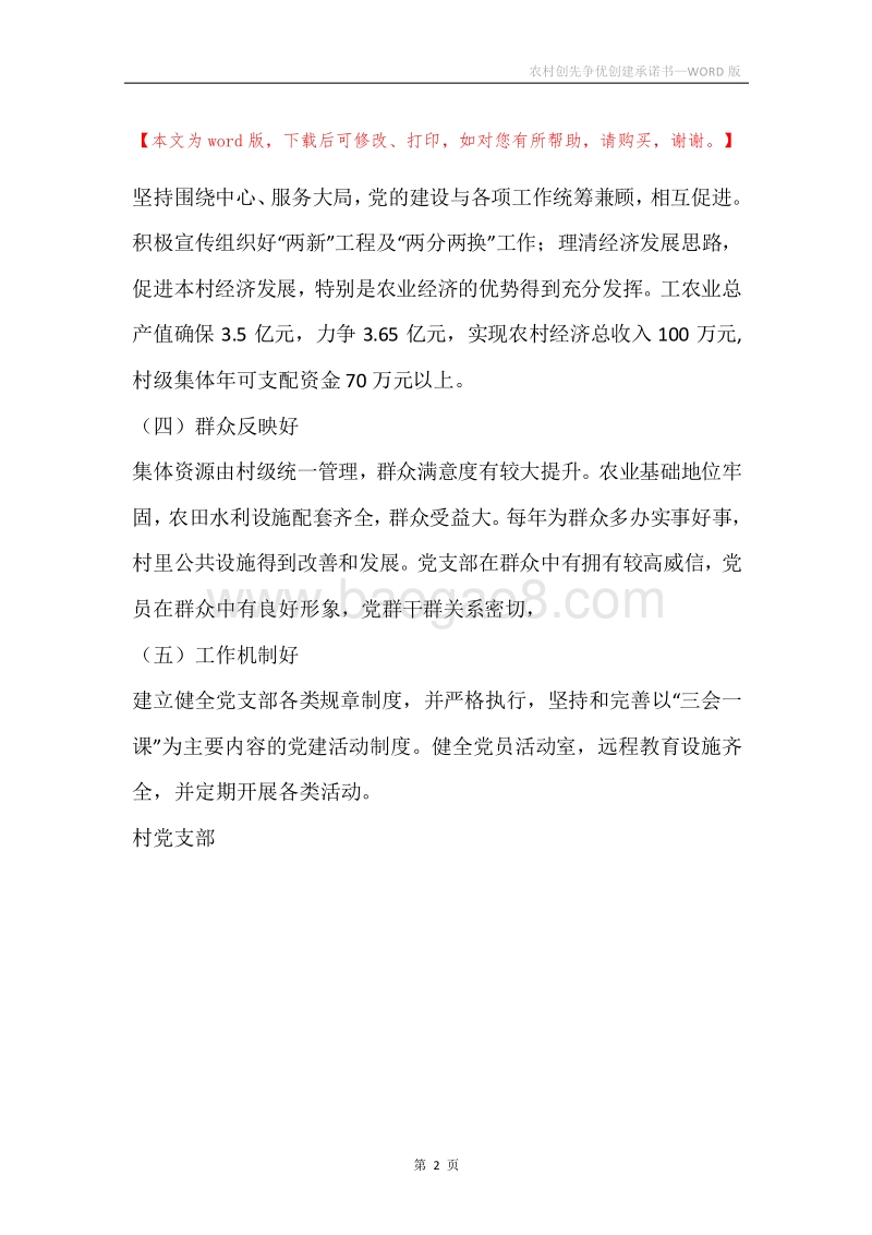 农村创先争优创建承诺书_1.docx_第2页