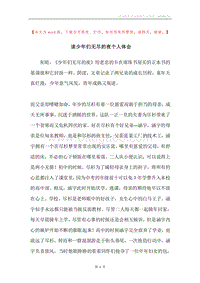 读少年们无尽的夜个人体会.docx