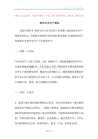 抓好农业生产通知.docx
