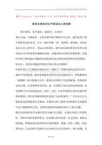 政协主席在妇女节茶话会上的祝辞.docx