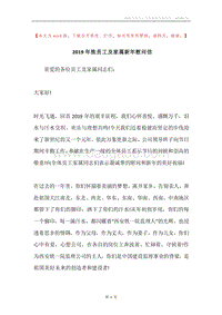 2019年致员工及家属新年慰问信.docx