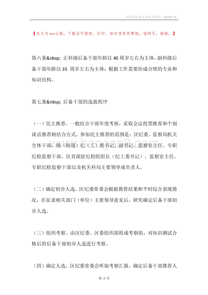 监察部后备干部培养章程.docx_第2页