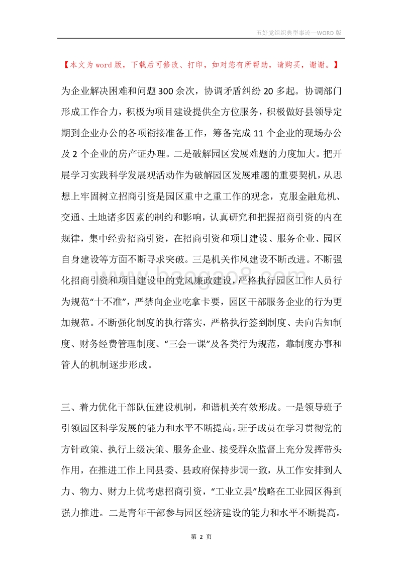 五好党组织典型事迹.docx_第2页