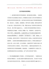 五好党组织典型事迹.docx