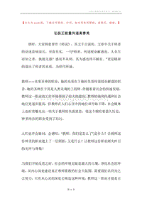 弘扬正能量传递真善美.docx