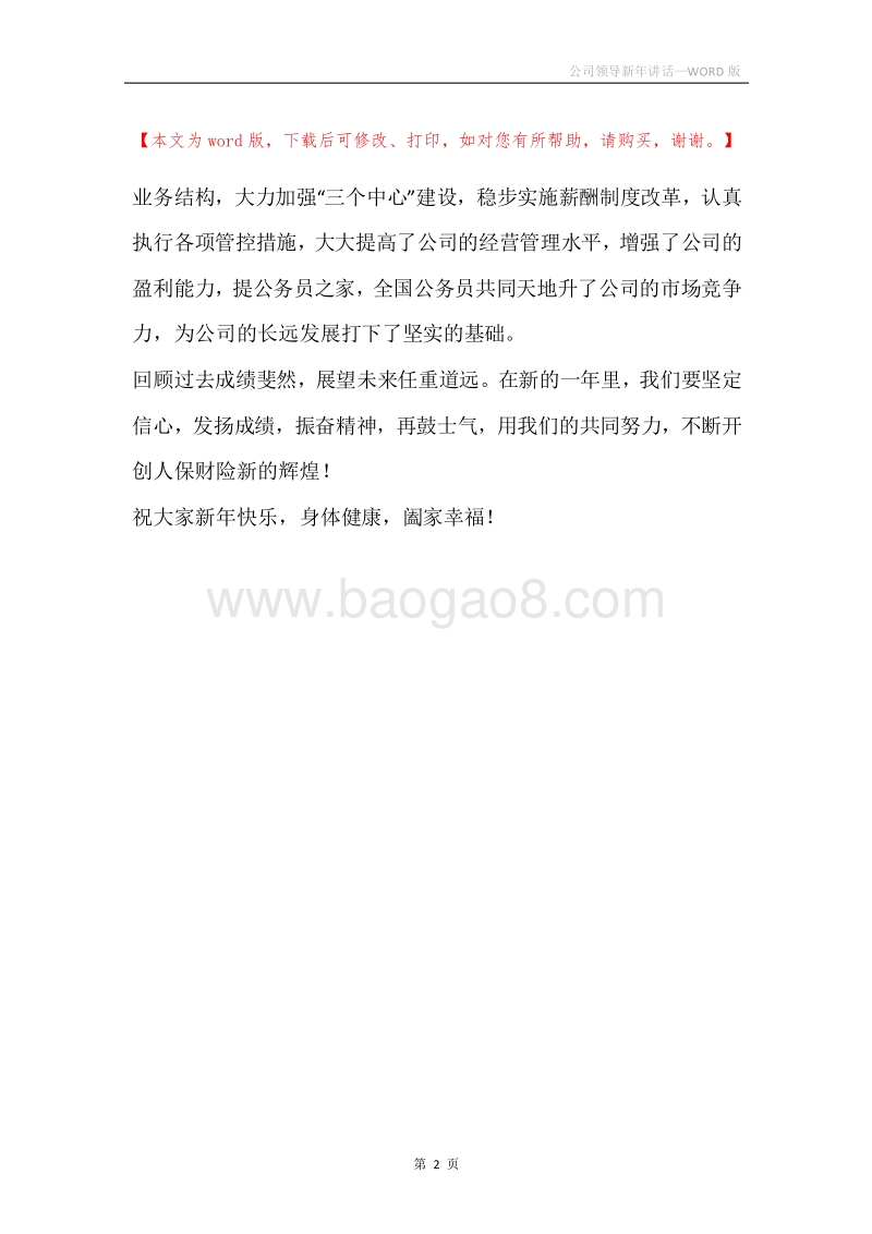 公司领导新年讲话_2.docx_第2页