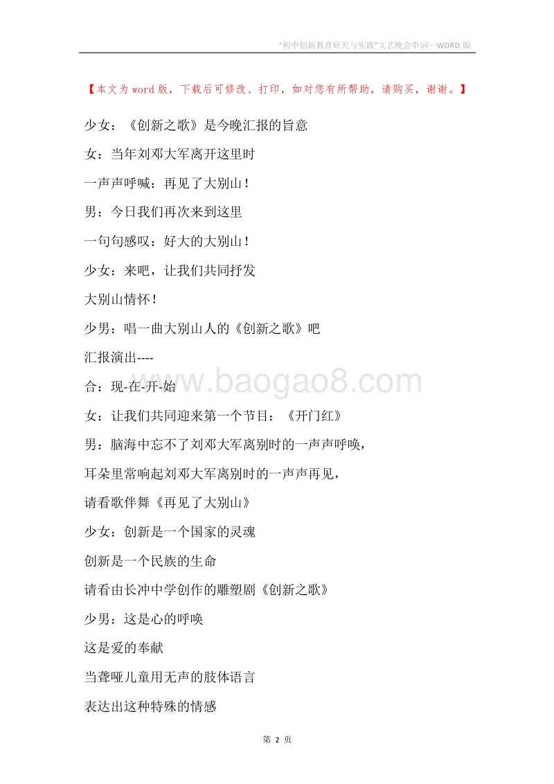 “初中创新教育研究与实践”文艺晚会串词.docx_第2页