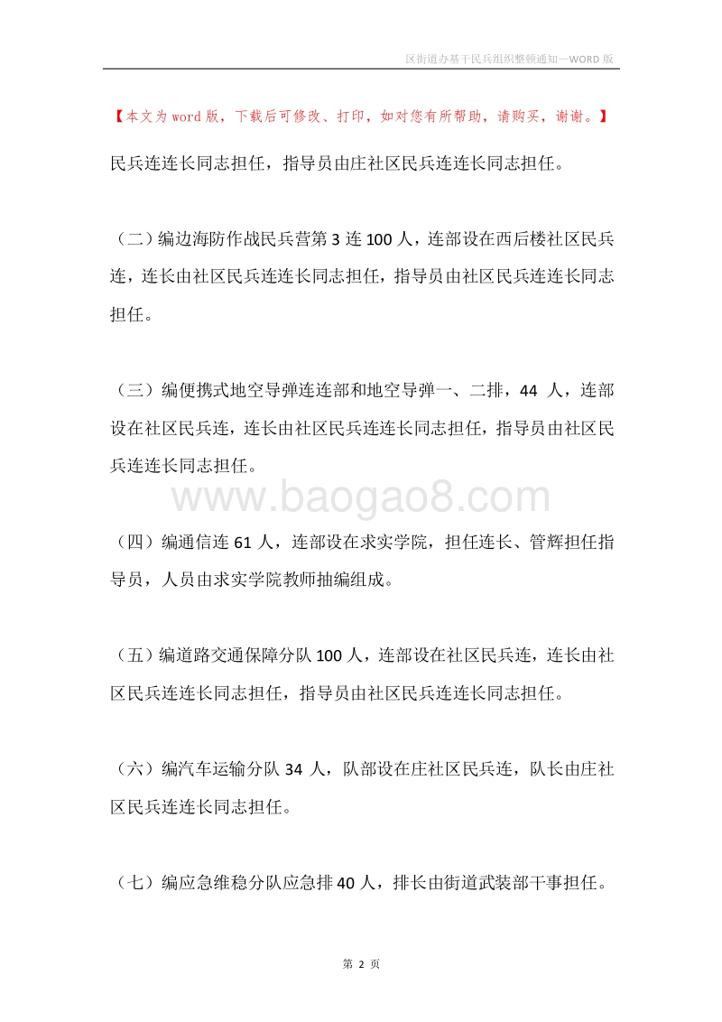 区街道办基干民兵组织整顿通知.docx_第2页