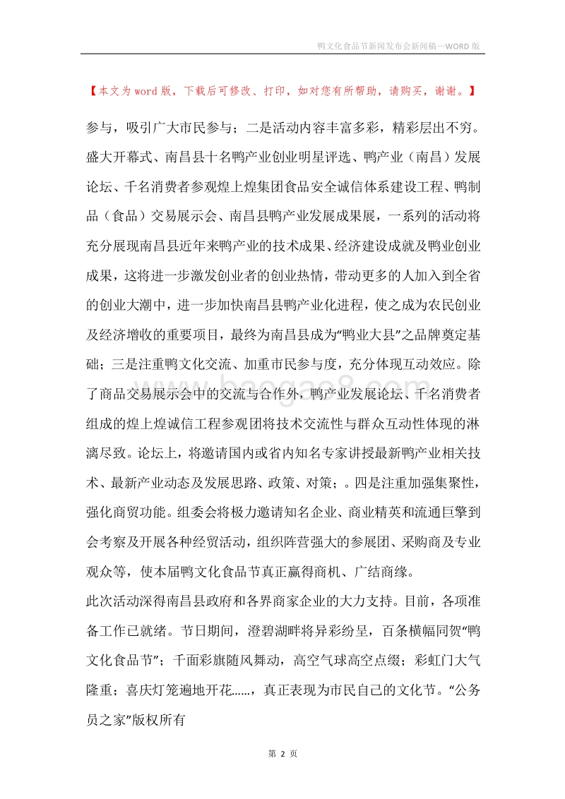 鸭文化食品节新闻发布会新闻稿.docx_第2页