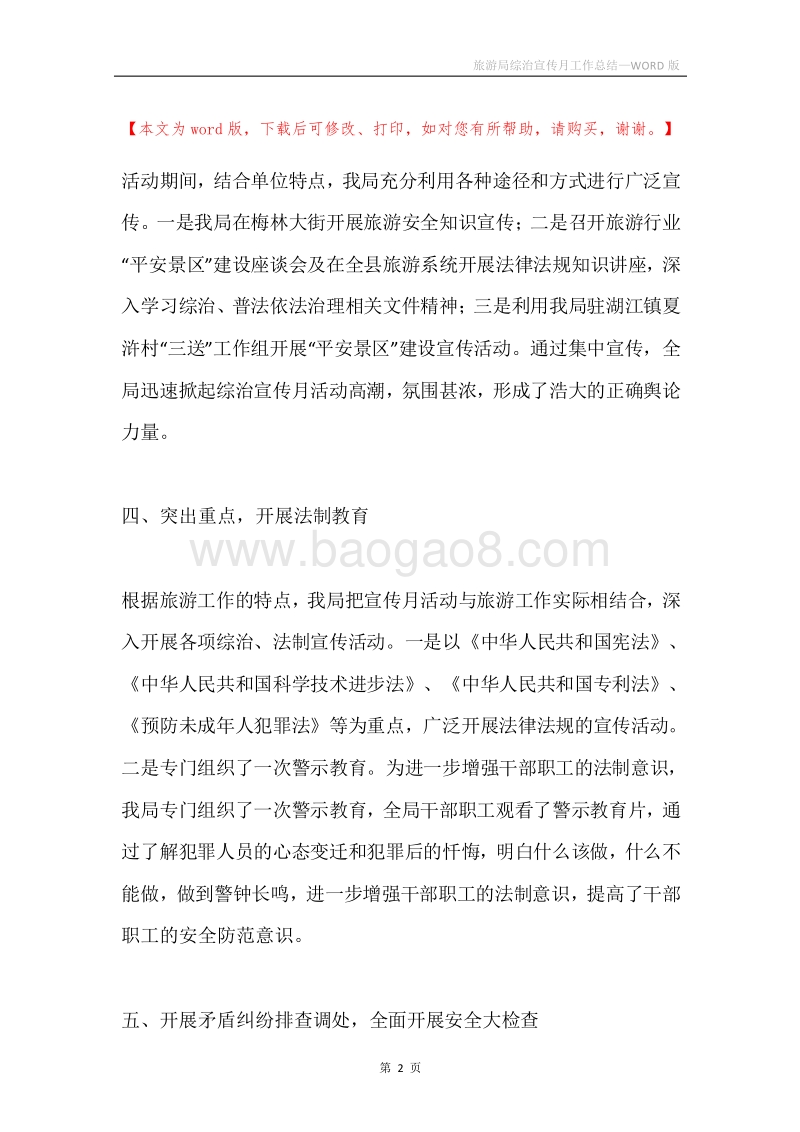 旅游局综治宣传月工作总结.docx_第2页