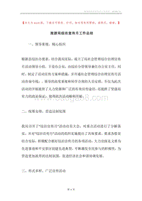 旅游局综治宣传月工作总结.docx