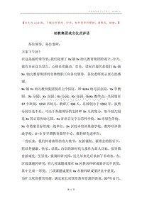 幼教集团成立仪式讲话.docx