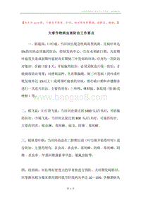 大春作物病虫害防治工作要点.docx