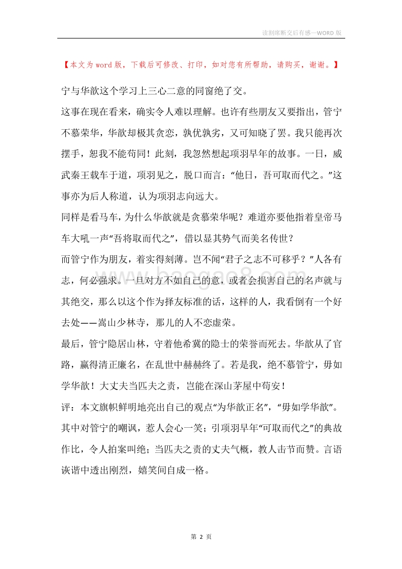 读割席断交后有感.docx_第2页
