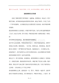 读割席断交后有感.docx