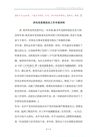 供电局思想政治工作申报材料_1.docx