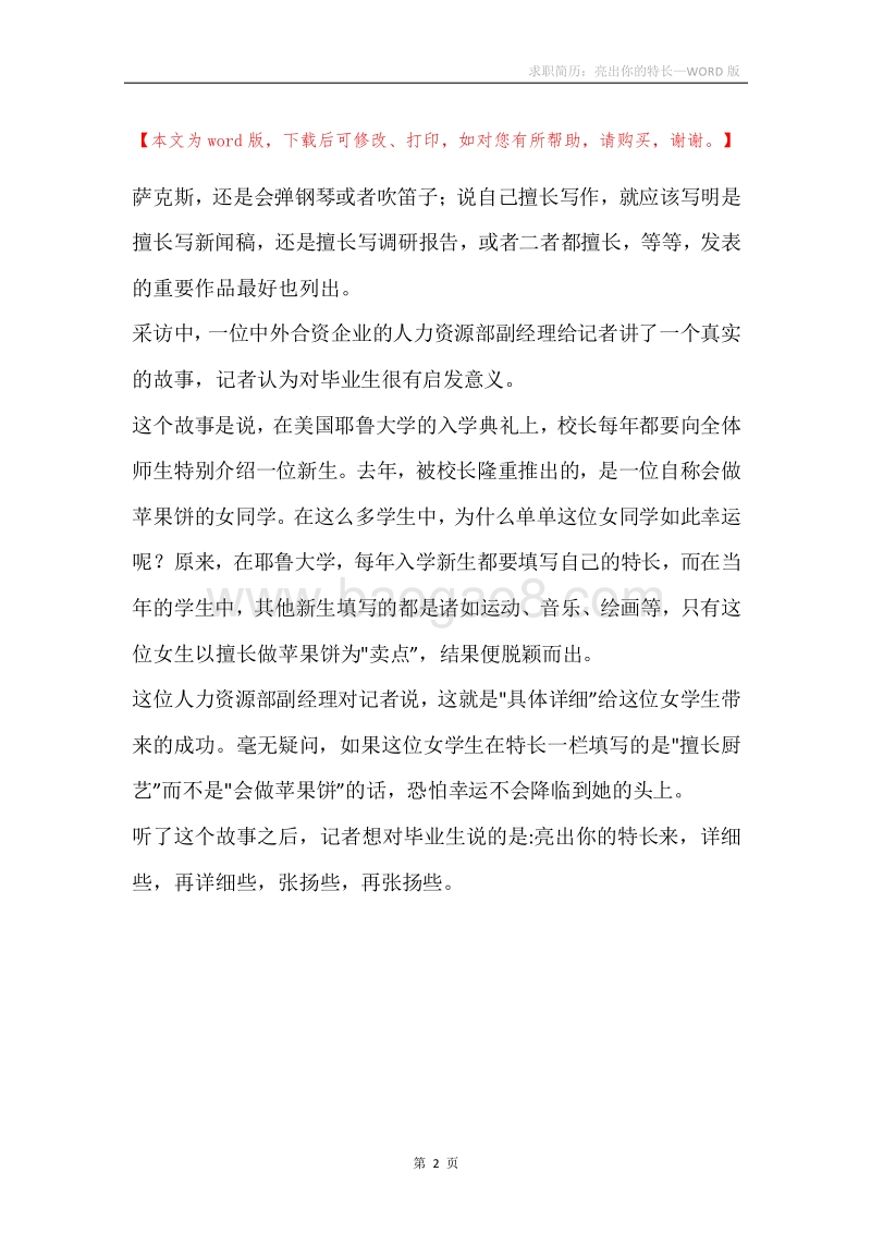 求职简历：亮出你的特长.docx_第2页