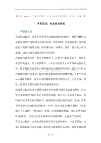 求职简历：亮出你的特长.docx